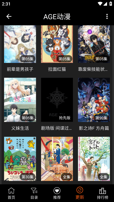 age动漫app下载