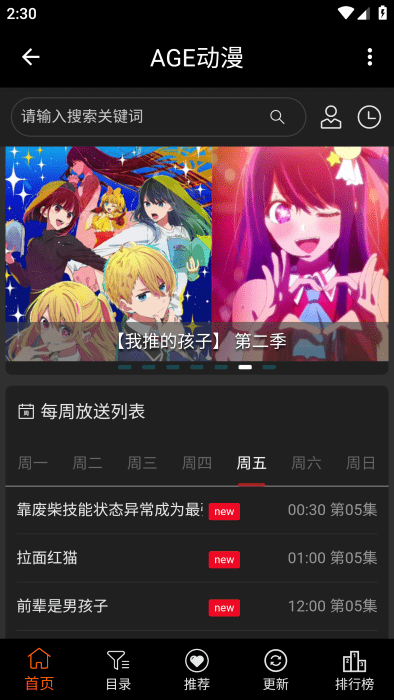 age动漫app下载