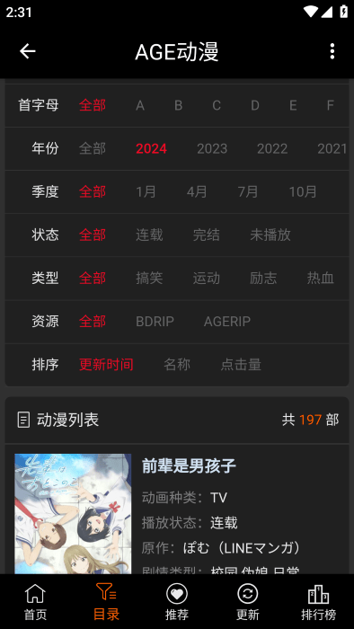 age动漫app下载