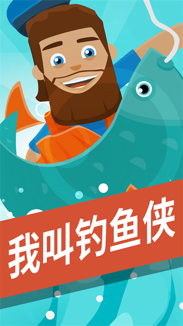 钓鱼大亨最新版