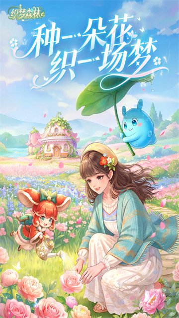 织梦森林