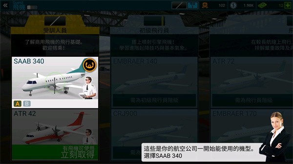 航空公司指挥官最新版本