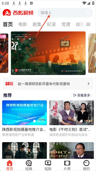 西影视频app