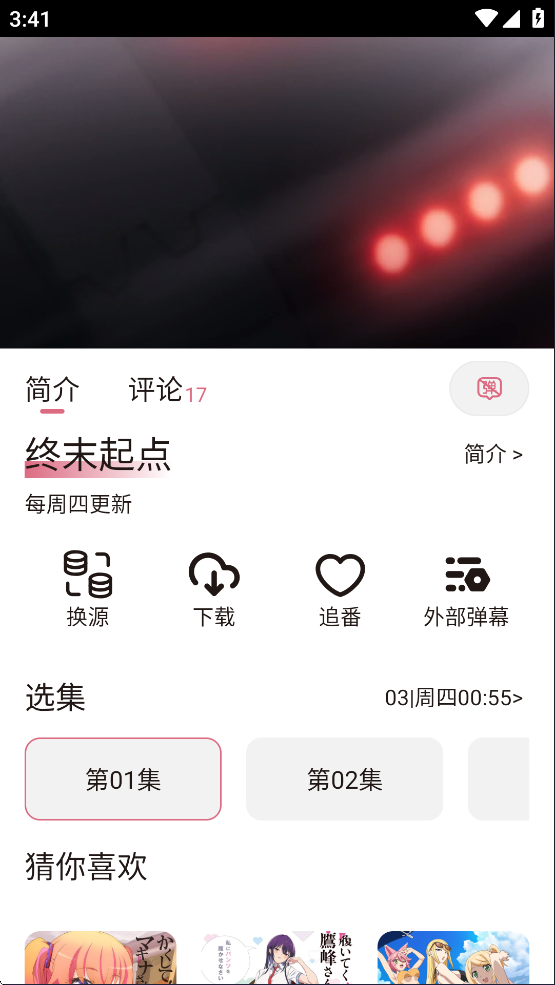 稀饭动漫无广告版