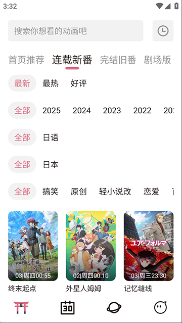 稀饭动漫无广告版