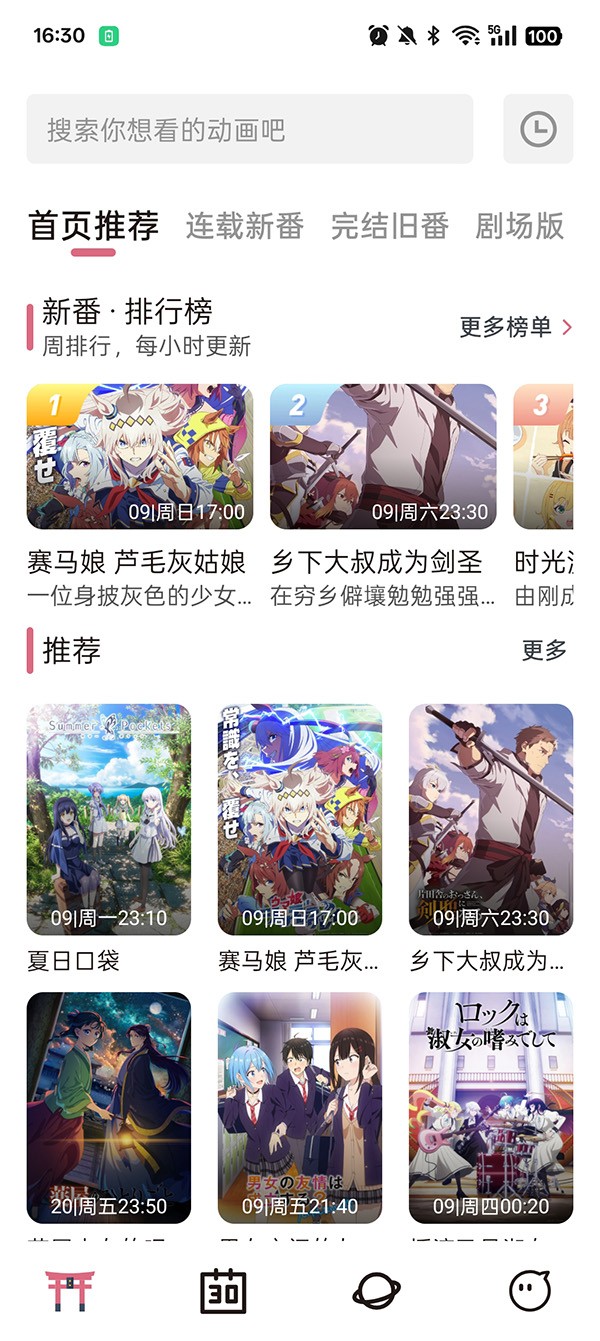 稀饭动漫无广告版
