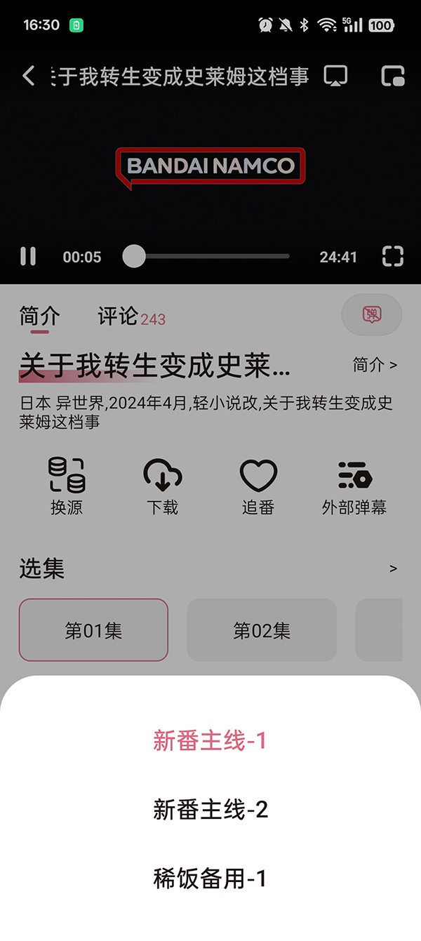 稀饭动漫无广告版