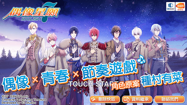 偶像星愿台版