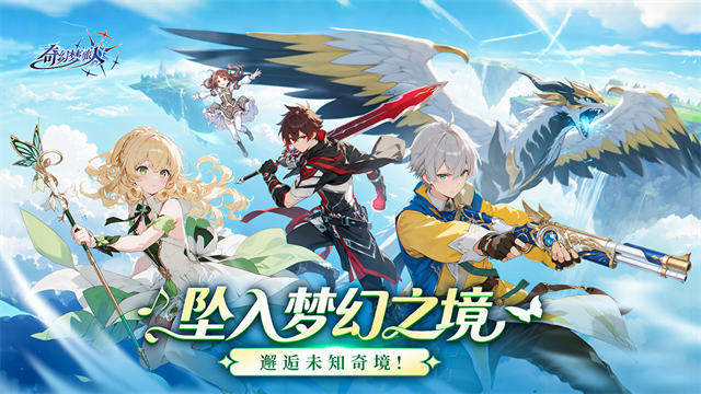 奇幻梦旅人官网