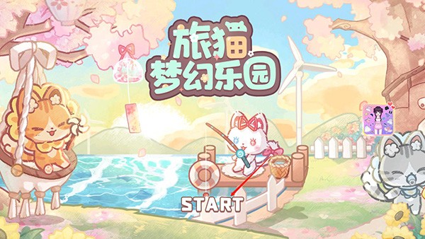 旅猫梦幻乐园免费版