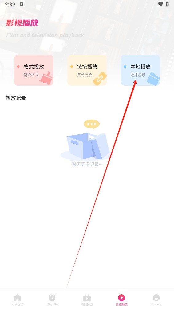 追剧达人正版下载