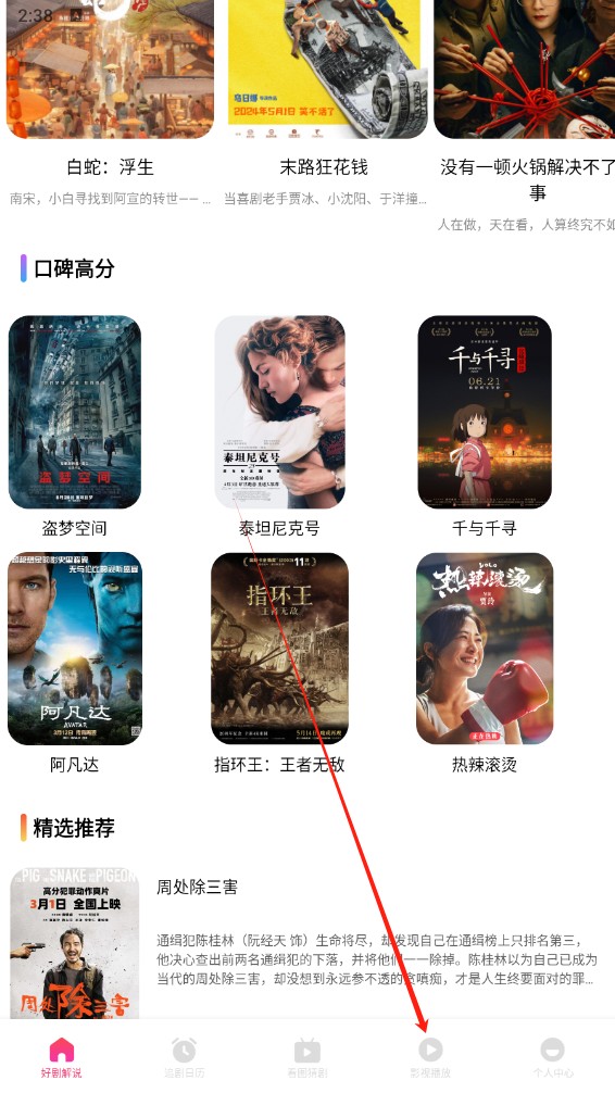 追剧达人正版下载
