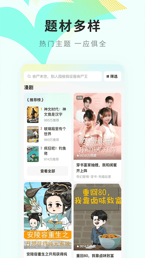 红果免费漫剧app