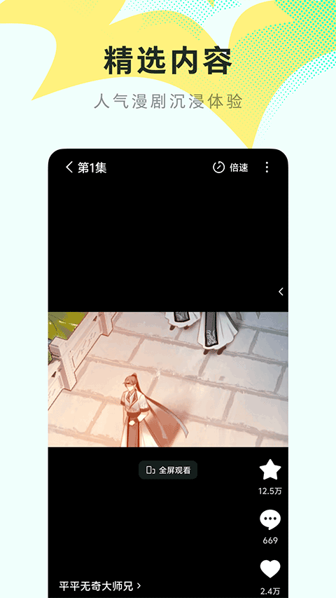 红果免费漫剧app