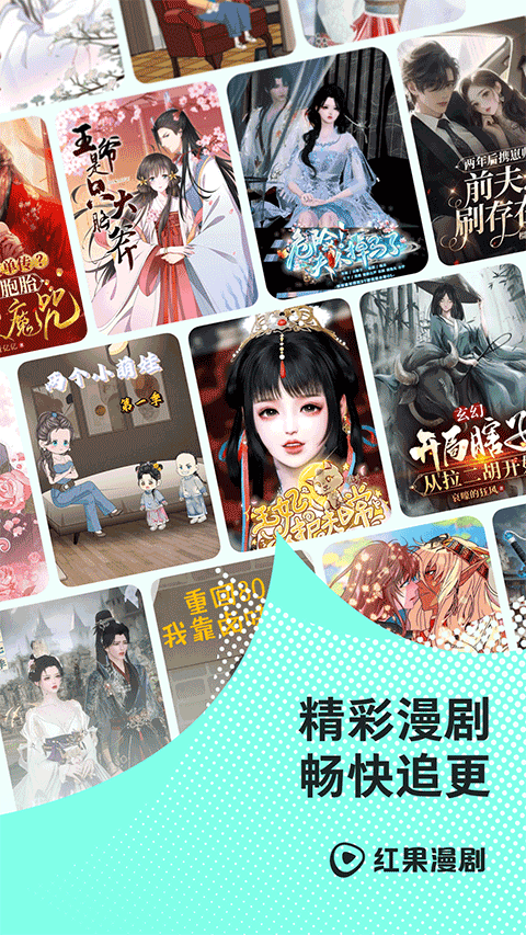 红果免费漫剧app