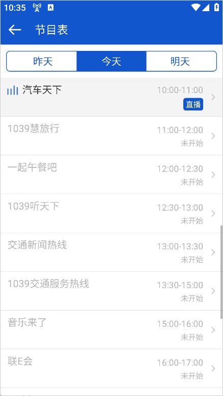 听听广播