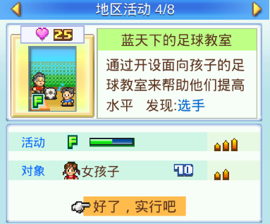 冠军足球物语2