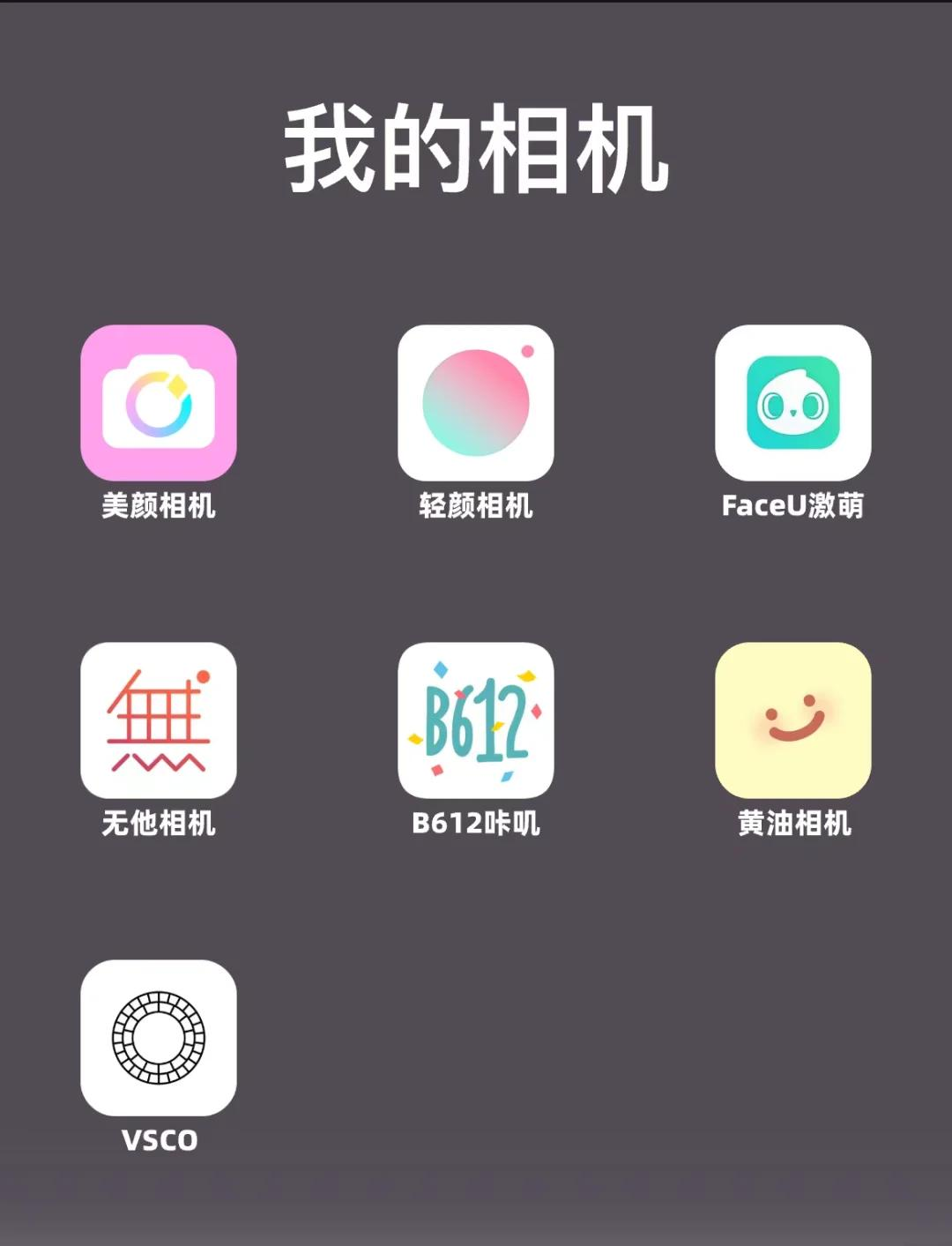 手机相机软件