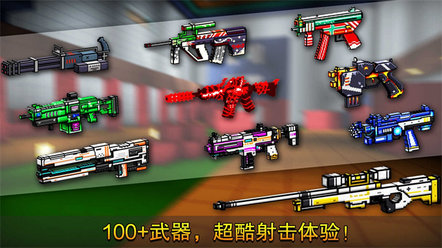 像素射击下载