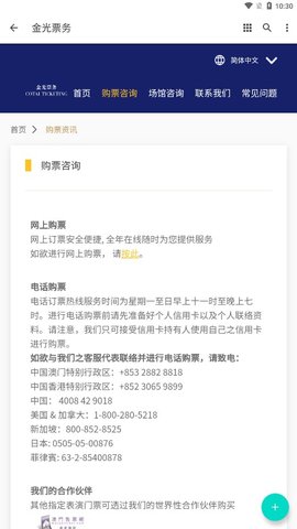 金光票务网页版