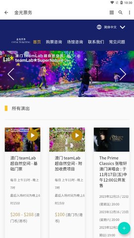 金光票务网页版