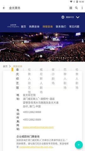 金光票务网页版