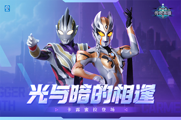 奥特曼传奇英雄免费
