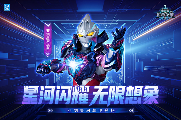 奥特曼传奇英雄免费