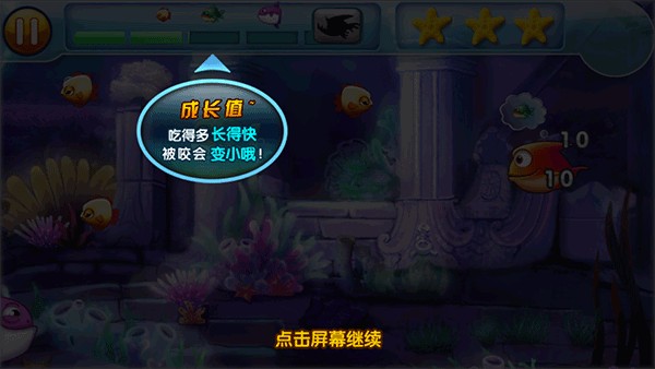 大鱼吃小鱼2