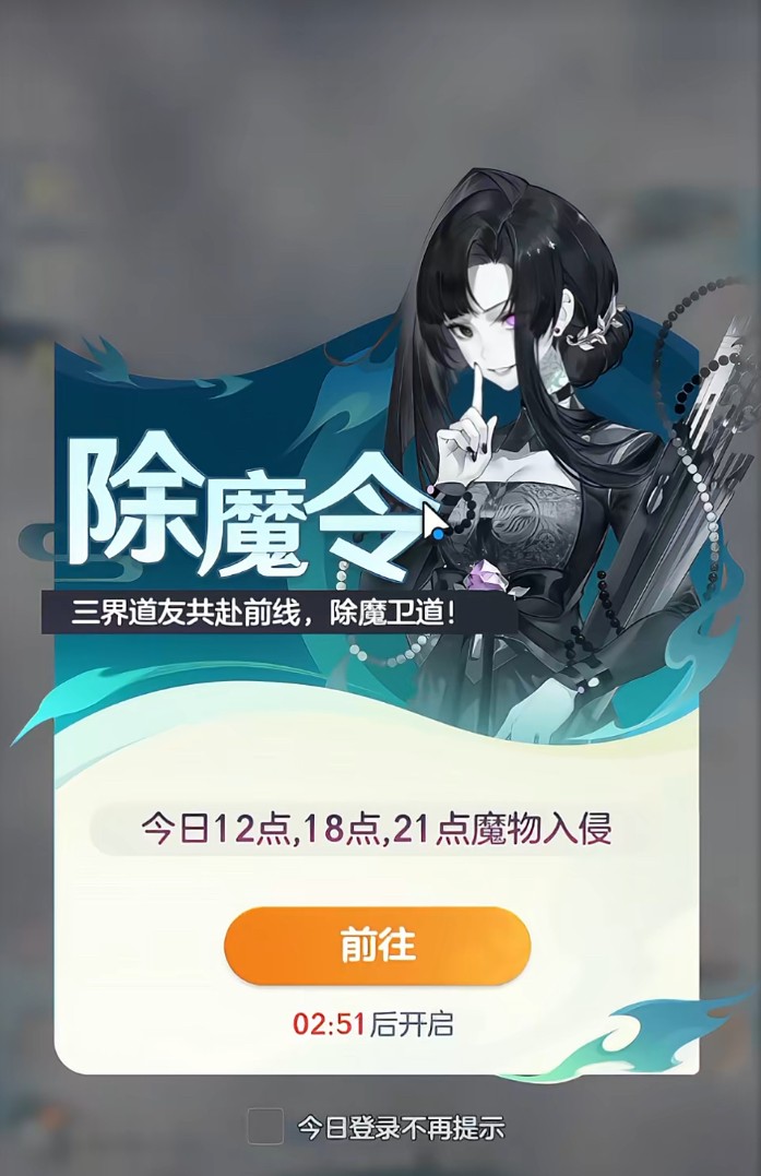 宗师之上除魔任务攻略