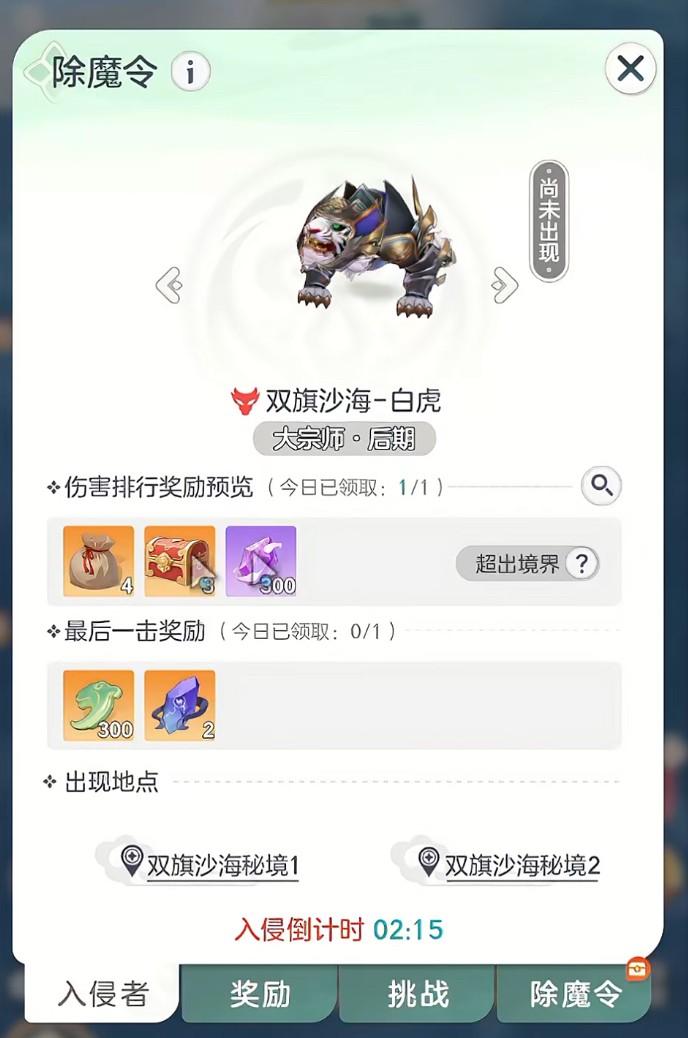 宗师之上除魔任务攻略