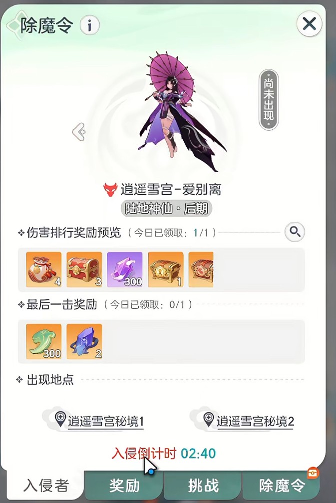 宗师之上除魔任务攻略