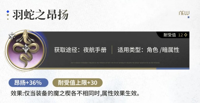 二重螺旋银星奔流新增魔之楔介绍