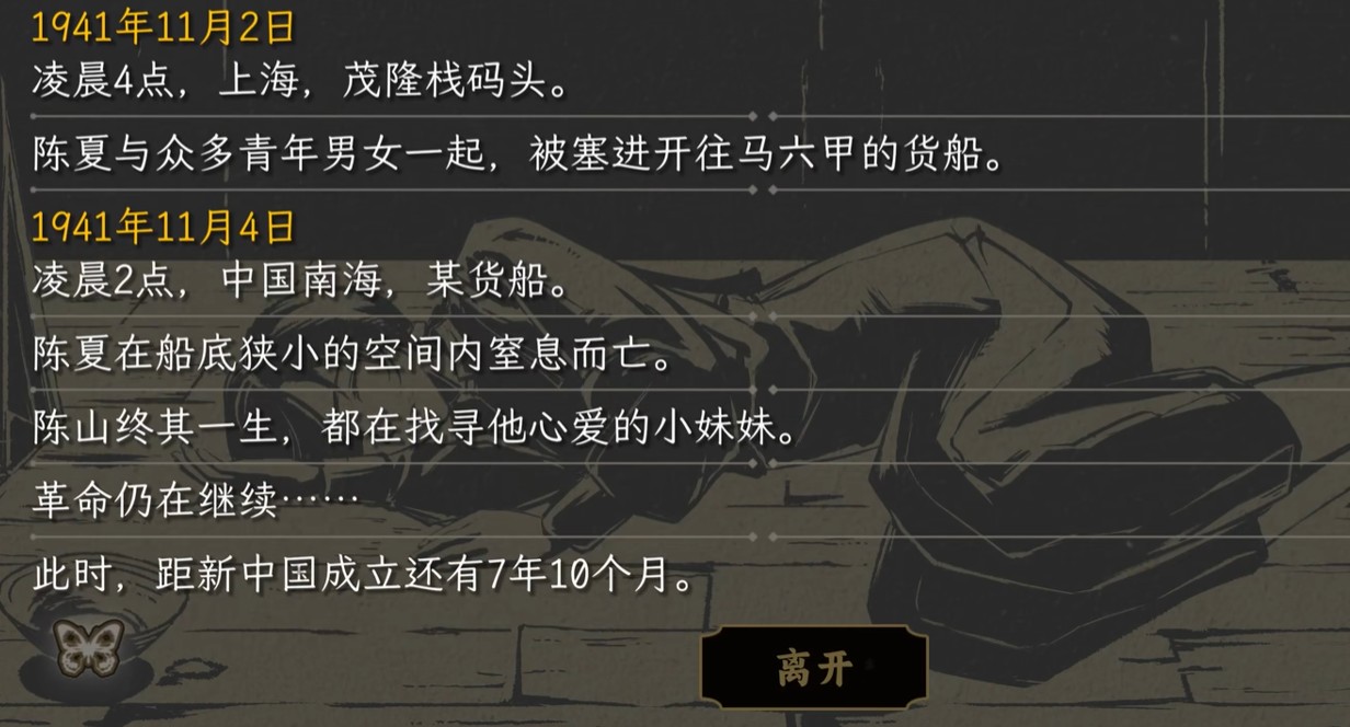 谍惊蛰客死他乡结局达成攻略