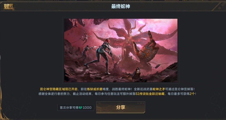 逆战未来雪域秘境玩法介绍