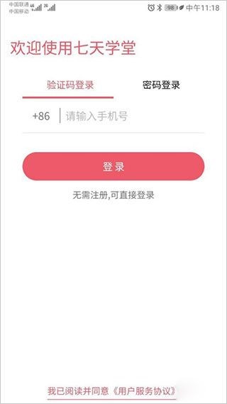 七天学堂下载安装
