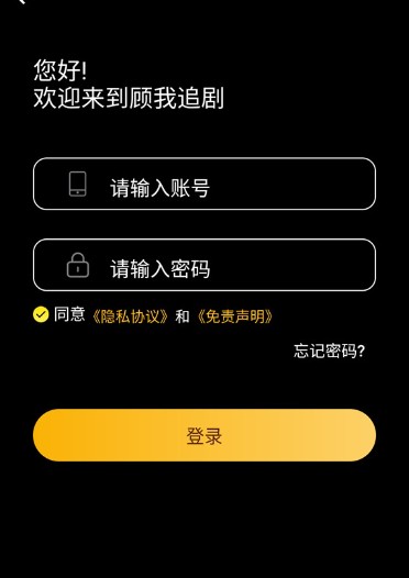 顾我追剧app正版