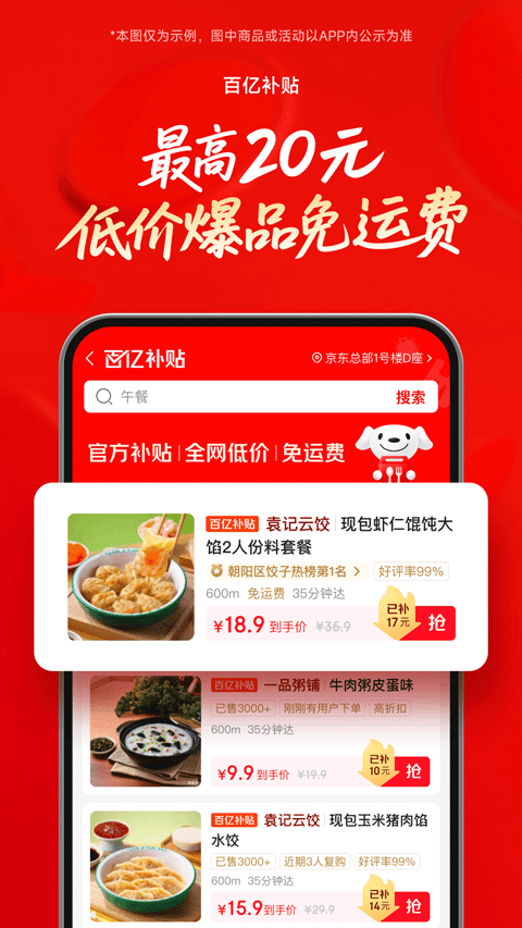 京东外卖