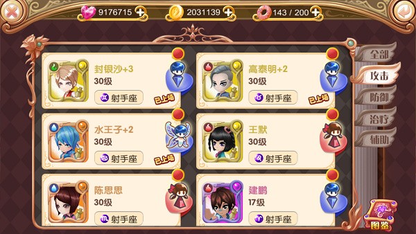 叶罗丽精灵梦