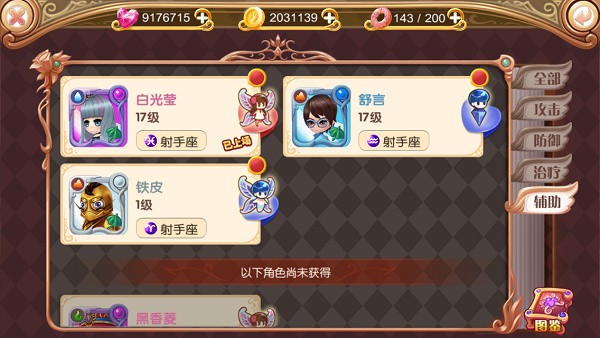 叶罗丽精灵梦
