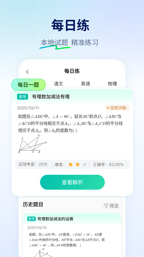 智学网学生端