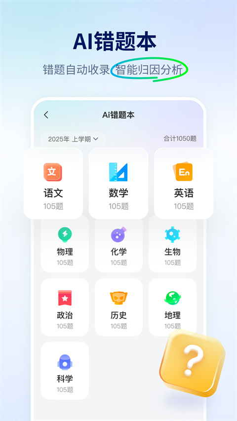 智学网学生端