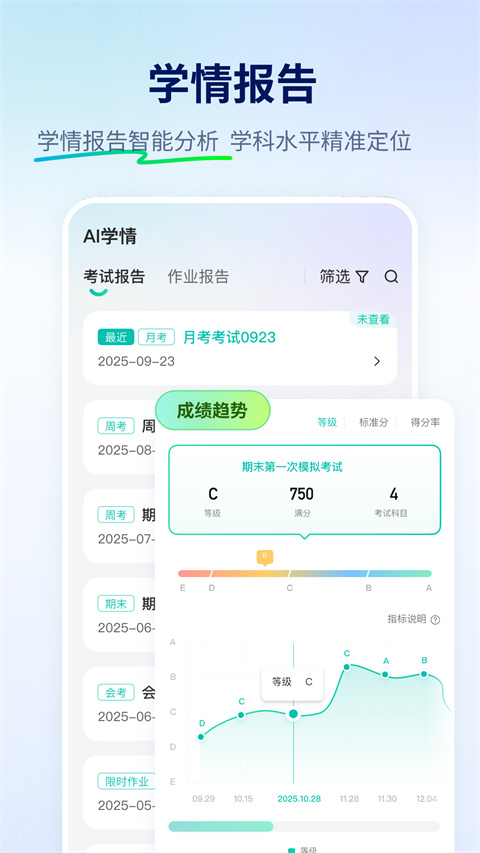 智学网学生端