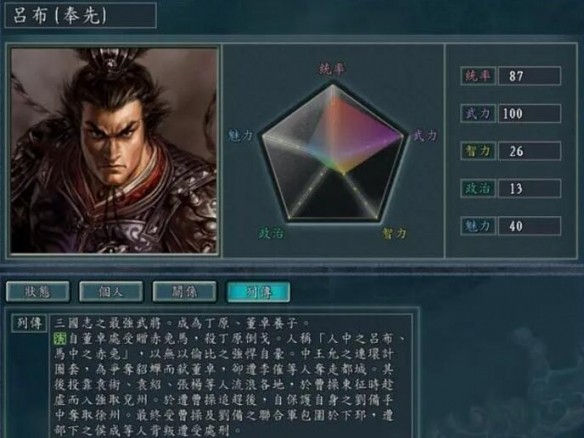 三国志11