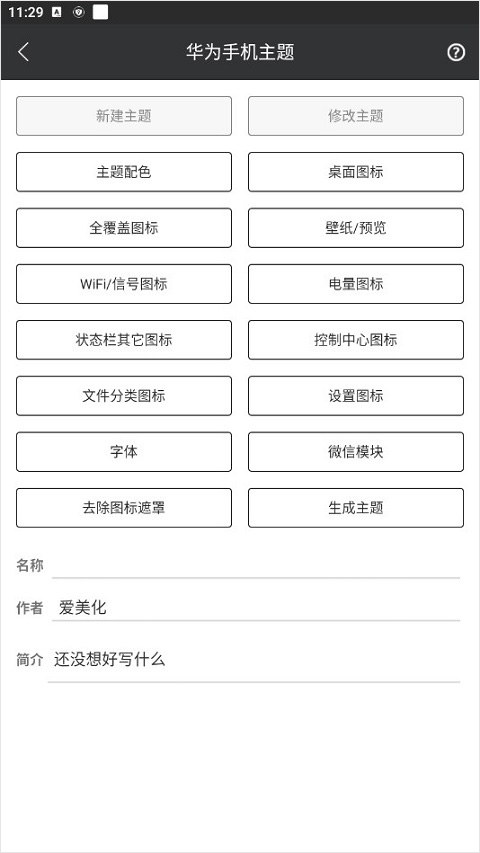 爱美化