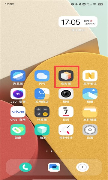 vivo变形器