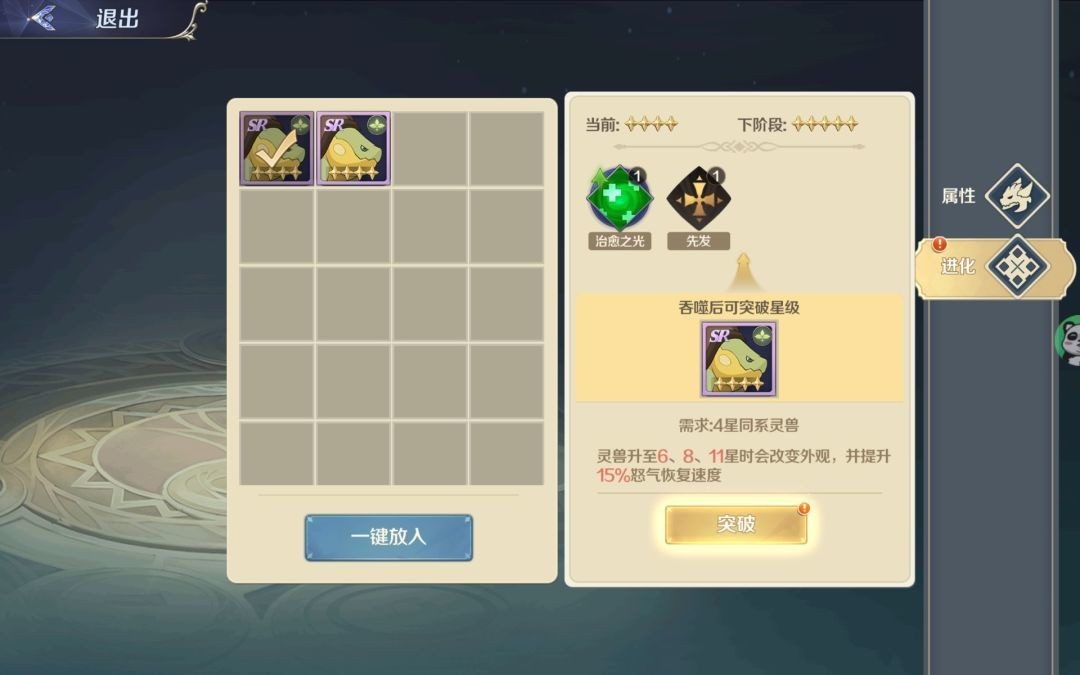 灵武世界灵兽升星攻略