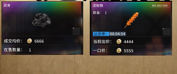 竞拍之王十大稀有物品一览