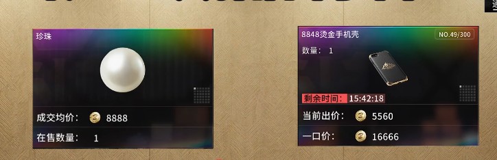 竞拍之王十大稀有物品一览