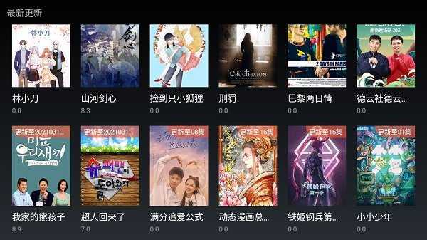 今日影视TV版下载